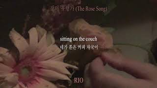 rio the rose song lyric video 