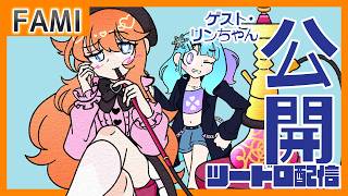 【#83ファミ絵】公開ライブツードロ配信 04:桜惰薪リンドウさん【Vtuber】