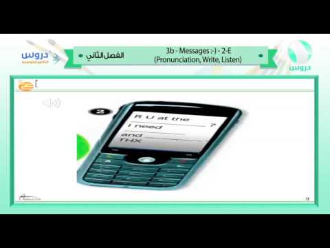 الثاني متوسط | الفصل الدراسي الثاني 1438/انجليزي | 3B-MESSAGES-2-E