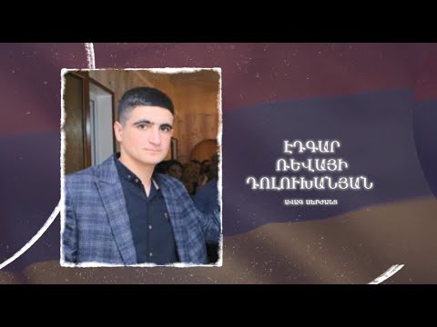 Ձեզ բացակա չենք դնի․ Էդգար  Դոլուխանյան