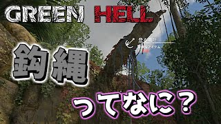 ラムダ2を目指して出発！ 【Green Hell】 #5