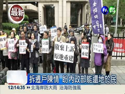 大埔案上訴未定 拆遷戶北上抗議