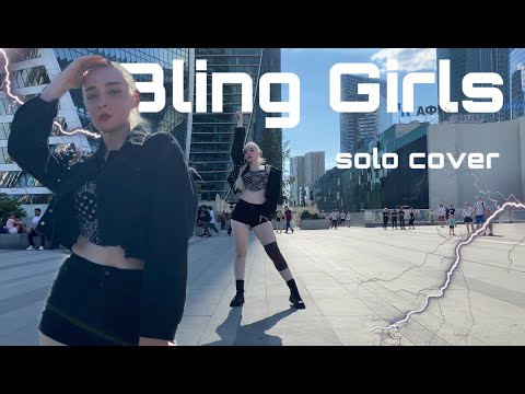 [KPOP IN PUBLIC] [ONE TAKE] BLING GIRLS -  Jessi 'Dis rap', Putzgrilla 'We Ready' SOLO COVER BY DARI