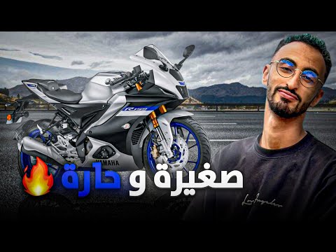 Test Ride Yamaha R125 | أصغر وحش رياضي غادي يبهرك!