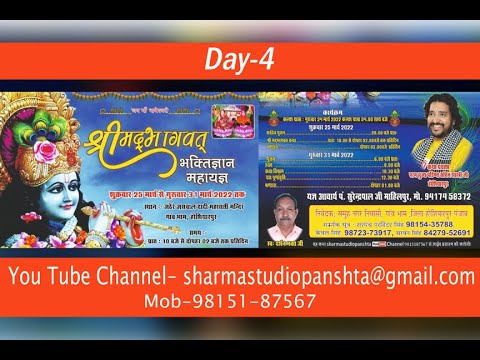 SHREE BHAGWAT PURAN KATHA *JAI MA BHAMESHWARI SAMAJ SEVI CLUB BHAM* SHARMA STUDIO PANSHTA.9815187567