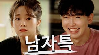 남자들은 왜 그럴까