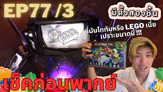 มีตั้งสองชิ้น เช็คก่อนพากย์ skibidi toilet 77 (part 3)  @TBT-p8l