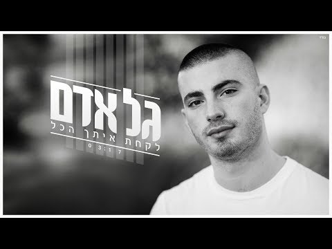 לקחת איתך הכל