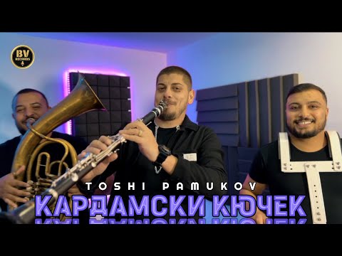 TOSHI PAMUKOV - KARDAMSKI KYUCHEK / Тоши Памуков - Кардамски Кючек