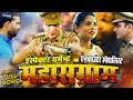 Mahasangram Full Movie Uttar Kumar Dhakad Chhora New Movie 2018