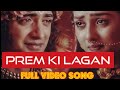 Prem Ki Lagan Lagi Jab Prem Ki Ho Lay Radhakrishna Serial