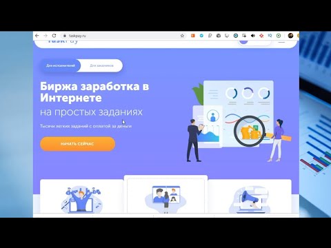 как заработать без вложение 2020 выполни прастие задани и заработать реални деньги с выводом taskpay