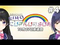 【文化放送超 a u0026g＋】にじさんじpresentsだいたいにじさんじのらじお【 4】