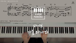바이브 (Vibe) - 가을 타나 봐 (Fall in Fall) Piano cover /Sheet