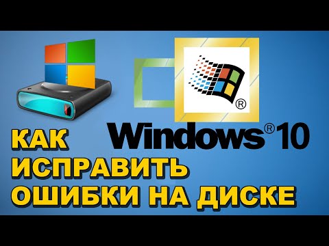 Как исправить ошибки на жестком диске windows 7
