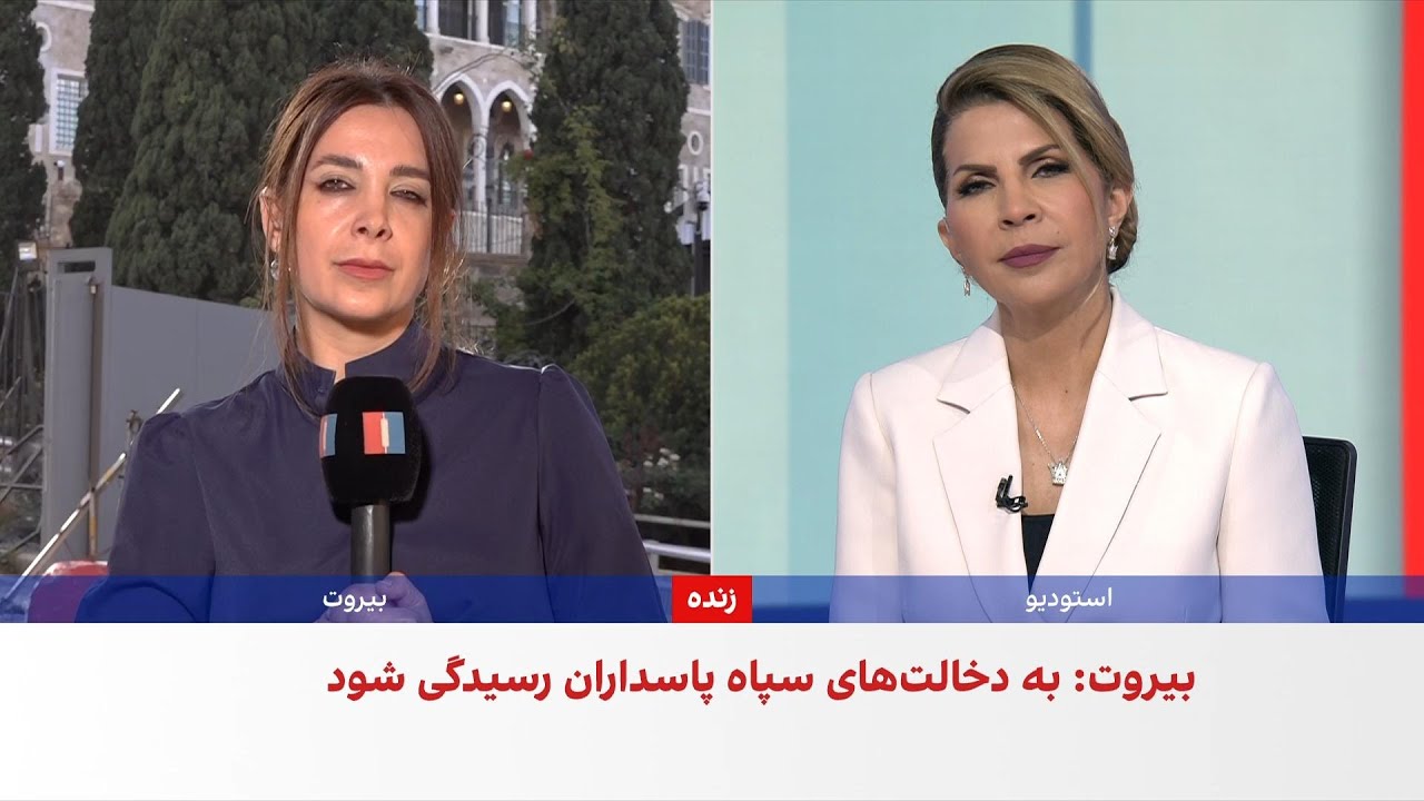 شکایت رسمی دولت لبنان از جمهوری اسلامی
