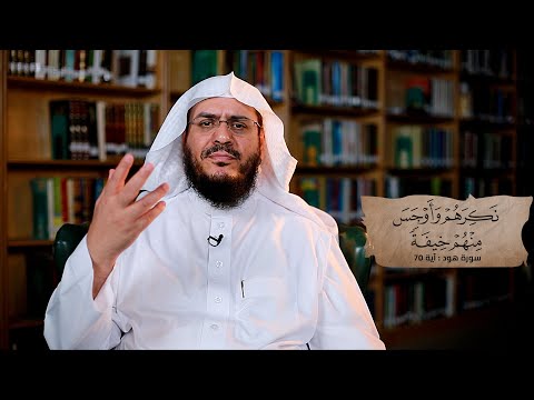 برنامج غريب القرآن | الحلقة 286 | قوله تعالى: ‏﴿‏فَلَمَّا رَأَى أَيْدِيَهُمْ لَا تَصِلُ إِلَيْهِ ‌نَكِرَهُمْ﴾ [هود: 70].