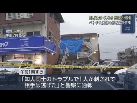 YouTube Video ベトナム人男性が背中刺され救急搬送…逃走した19歳のベトナム人の男を逮捕　静岡・裾野署