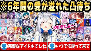 【凸待ち0人→38人】6年かけて愛され天使になったかなたん【ホロライブ 切り抜き/天音かなた】
