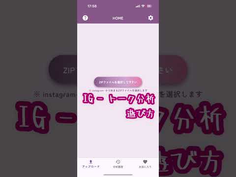 IG - トーク分析