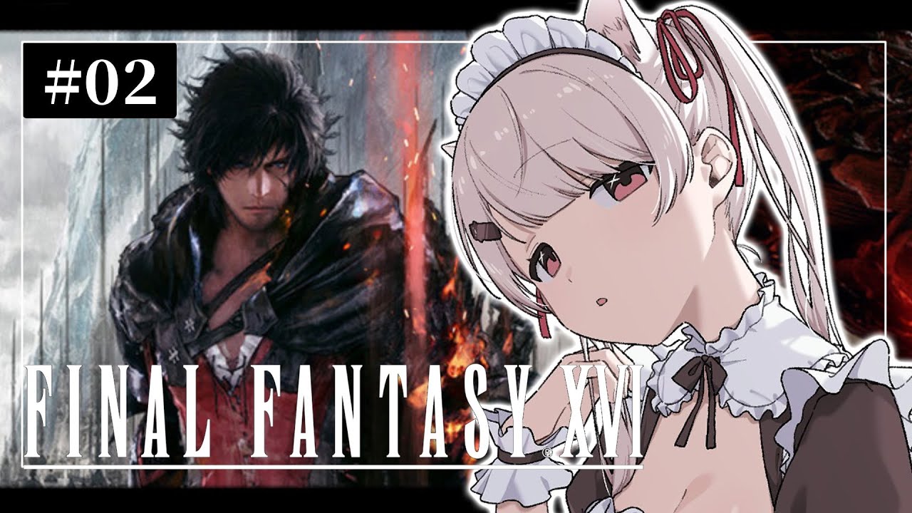 【Final Fantasy XVI / FF16】クリスタルの加護を断ち切るための物語#2【椎名唯華/にじさんじ2】