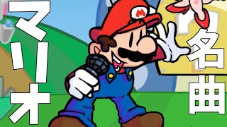 【マリオ】なんかめっちゃさわやかだな…Friday Night Funkin' 　FNF: Mushroom Mayhem (Vs Mario)