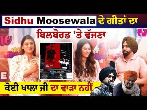 ''Sidhu Moose Wale ਦੇ ਗੀਤ ਬਿੱਲ ਬੋਰਡ ਤੱਕ ਵੱਜਦੇ ਨੇ ਸਾਡੇ ਲਈ ਕਿੰਨੀ ਮਾਣ ਵਾਲੀ ਗੱਲ ਹੈ'' - Ammy Virk