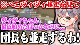 今日ぺこヴィヴィでカードショップ並走があることを知り気持ちだけでも一緒に並走をするノエルww【ホロライブ/白銀ノエル/兎田ぺこら/綺々羅々ヴィヴィ】
