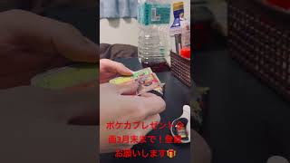 ポケカプレゼント企画開催中！Twitterに詳細あります✨#shorts