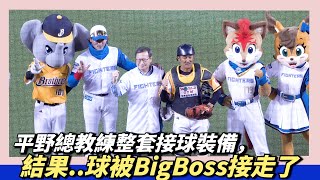 [分享] 新庄剛志BIG BOSS 抄截平野惠一