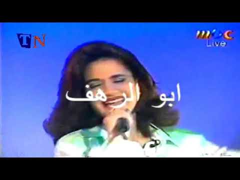 Diana Haddad Bizal Menak 1997 ديانا حداد بزعل منك
