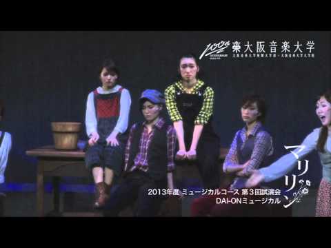 大阪音楽大学短期大学部【専攻・コースの紹介】ミュージカル・コース