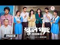 SCHOOL GANG স্কুল গ্যাং Episode 06 Prank King Season 03 Bangla Natok New Web Ser