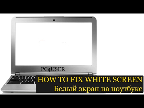 HOW TO FIX WHITE SCREEN ON NOTEBOOK | Белый экран на ноутбуке