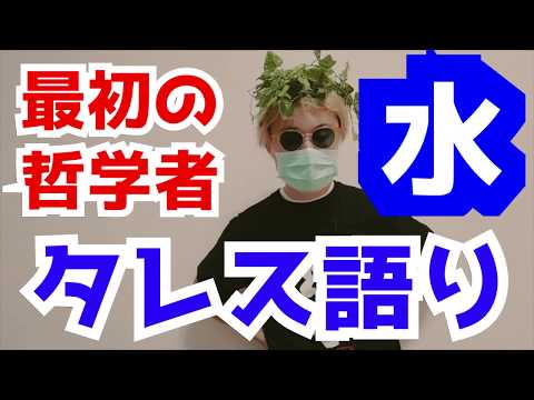 タレス - 定義