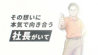 社長の右腕・左腕候補募集｜株式会社富岡製作所 採用動画【群馬県】