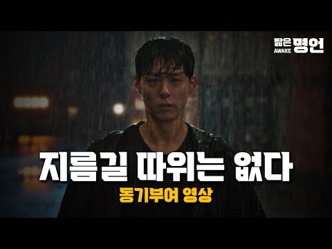 도전을 멈추면 성장도 멈춘다 | 동기부여 영상
