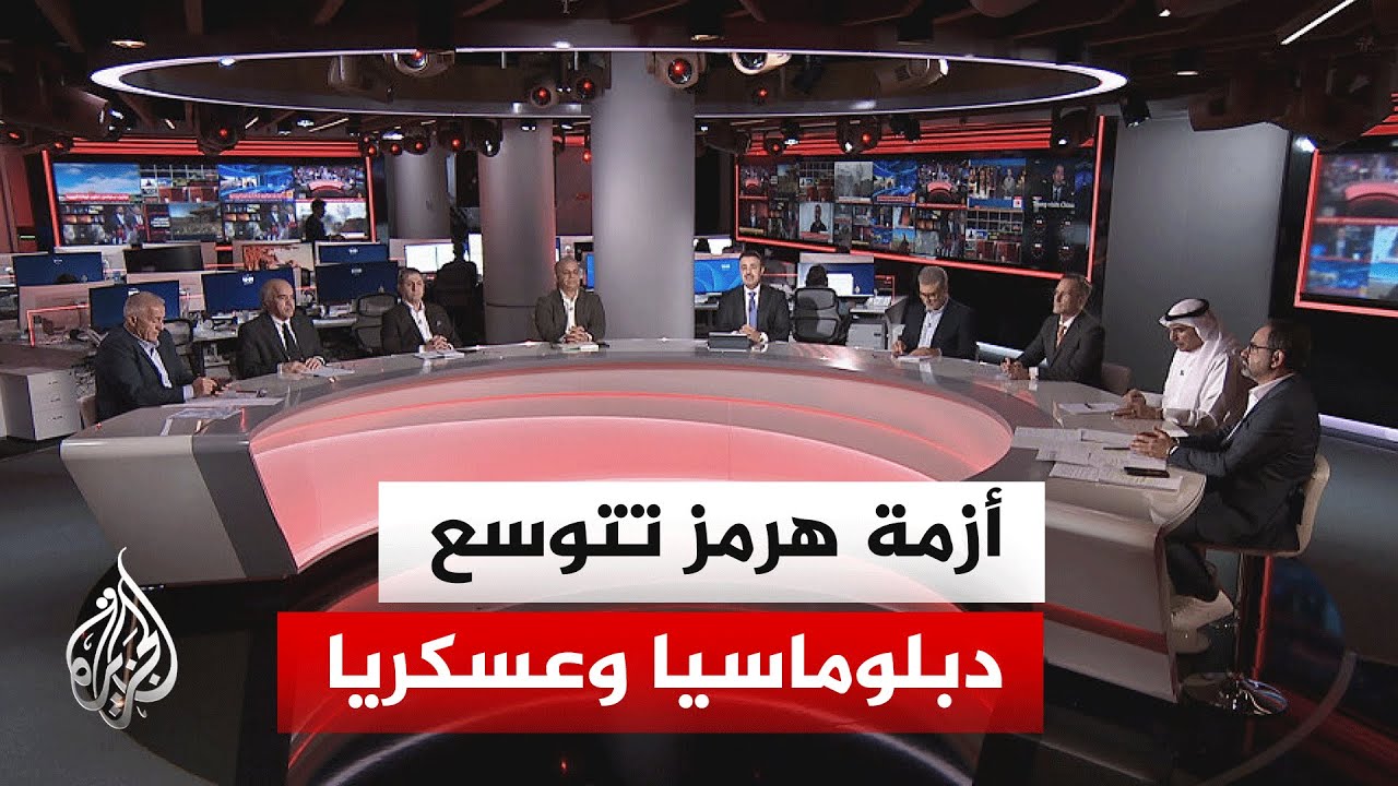 نقاش الساعة| مضيق هرمز والحرب يهيمنان على المشهد قبيل القمة الأمريكية الصيني
