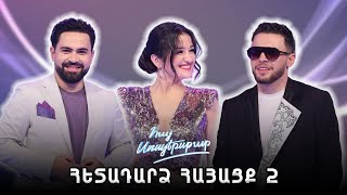 Հայ Սուպերսթար 6/Hay Superstar 6 / Հետադարձ հայացք 2