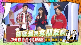 Download lagu 《搶先看》阿Ken終於認了?! 安心亞就是我女朋友啊?! ｜同學來了 2024.11.28.王思佳 詹子晴 巫苡萱 朱琦郁 Fiona 佳娜 一樹 金炳秀 吳子龍 賈斯汀@StudentsComing mp3
