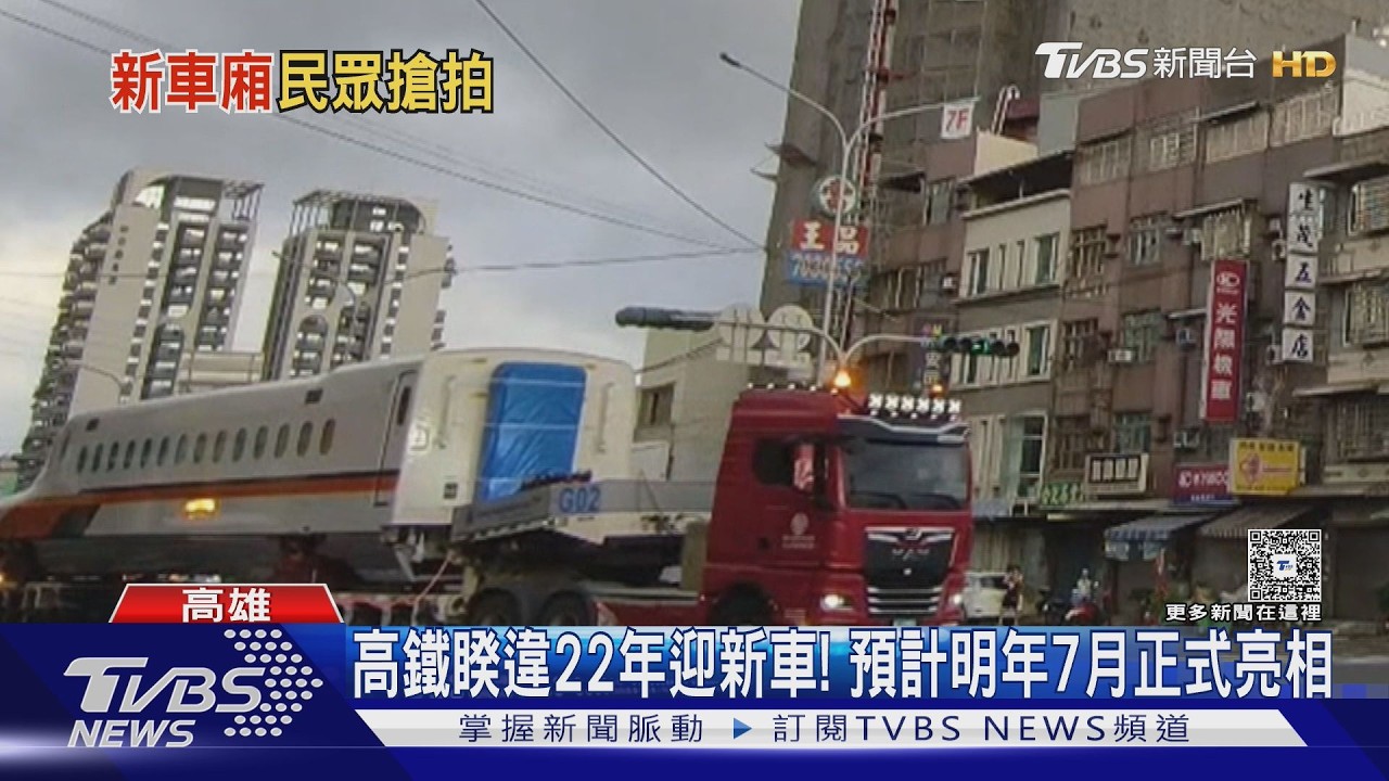 影音／高鐵新車廂現身街頭！　市區陸運規模龐大　民眾驚喜搶拍
