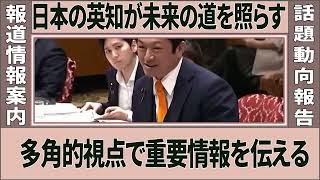 【よく言った!】議員定数削減について参政党 神谷議員のド正論が高市政権に突き刺さる【参政党/高市早苗/自民党/神谷宗幣/野党/与党】