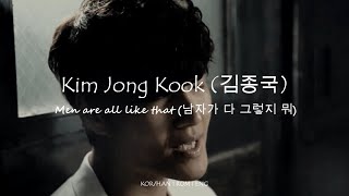 Kim Jong Kook (김종국) - Men Are All Like That (남자가 다 그렇지 뭐) (Kor/Han, Rom, Eng)