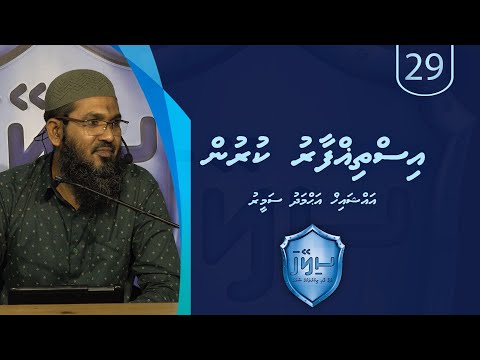 Sileyha (29) - Isthighfaaru kurun / Sheikh Ahmadh Sameer