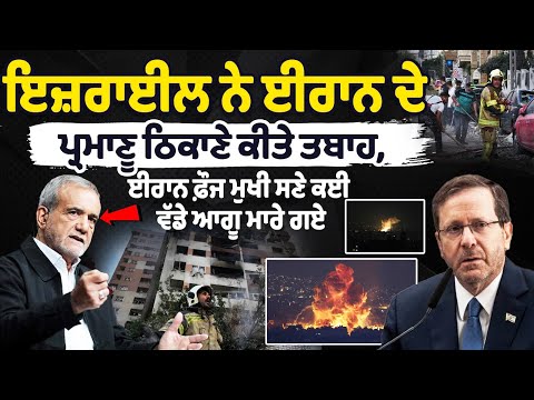 Israel destroyed Iran's nuclear sites; several top leaders, including Iran's army chief, were killed