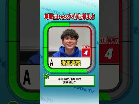放射線技術学科 【学歴タイムショック】学歴厨なら全問正解できるはず！#Shorts #クイズ #進学校 #キャンパス