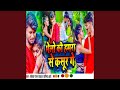 Bhelo Ki Humra Se Kasur Ge