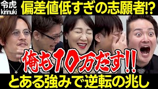 【令和の虎】偏差値低すぎの志願者!?とある強みで逆転の兆し【林 岩井 ドラゴン細井 菜々江ママ 木下 磯遊社長 英会話スクール 家庭教師 訪問営業 レイク 湖 lake 石橋史也214人目 切り抜き】
