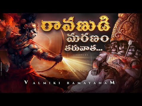 Beyond Adipurush ! 😳 Untold Story After Ravana's Death? What Happened After Ravana Death?  Lifeorama