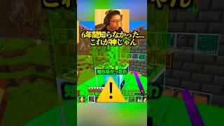 6年間知らずに損してました...【マイクラ】